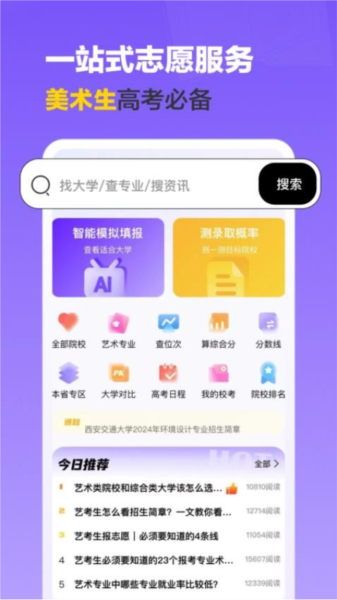 艺术志愿宝官方版截图5