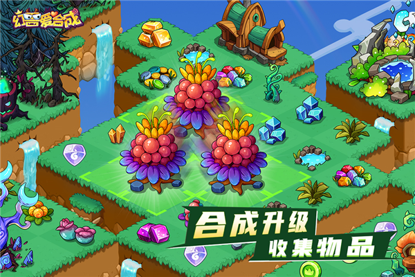 幻兽爱合成360版本截图3