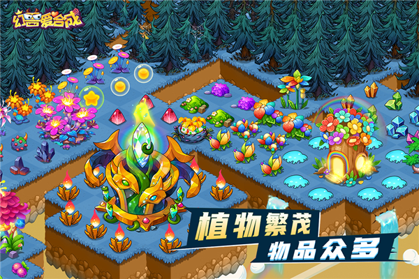 幻兽爱合成360版本截图5