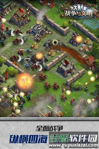 战争与文明网易渠道服截图5