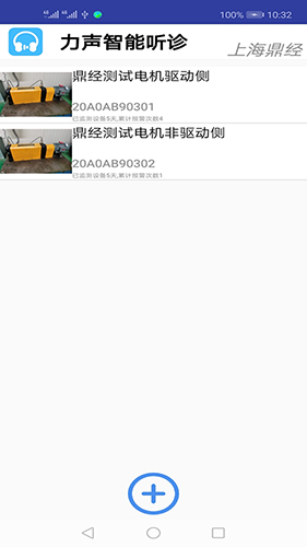 力声听诊app截图2