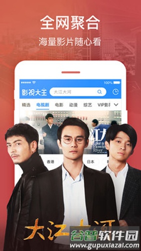 2345影视大全免费版截图3