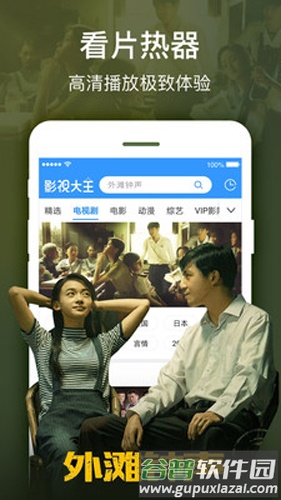 2345影视大全免费版截图4