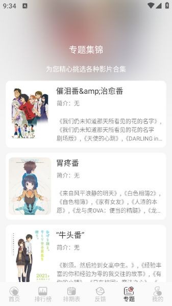 TrAni动漫无广告版截图2