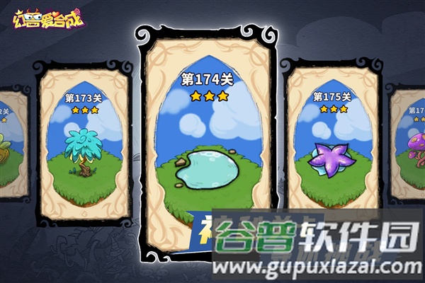 幻兽爱合成正版截图4