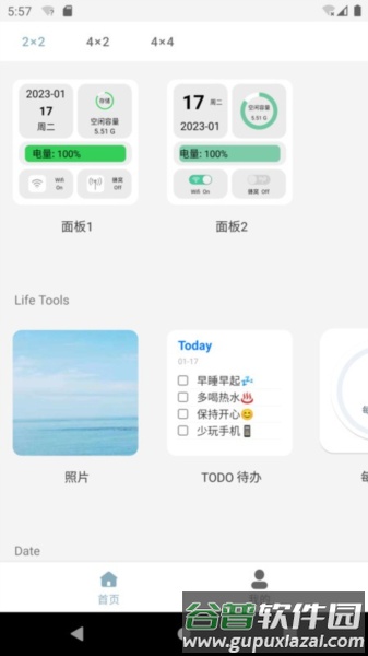 万用小组件最新版截图1