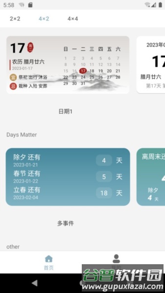 万用小组件最新版截图2