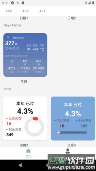 万用小组件最新版截图3