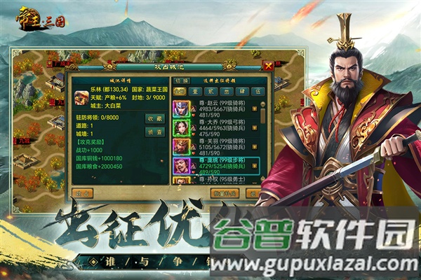 帝王三国体验服截图1