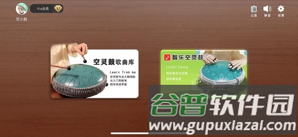 智乐空灵鼓安卓版截图1