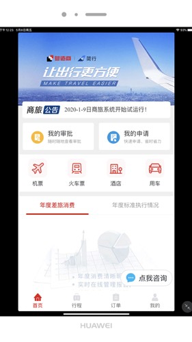 简行app截图1