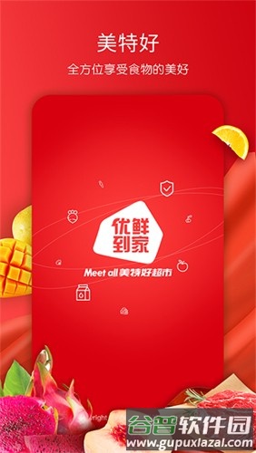 美特好超市最新版截图2