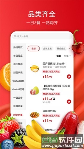 美特好超市最新版截图3