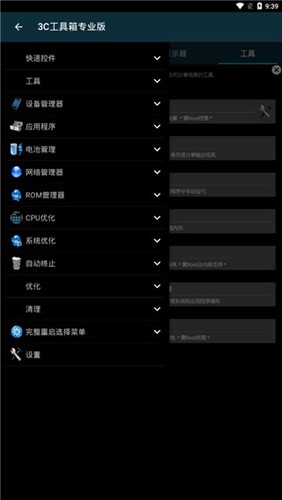 3C工具箱app截图1