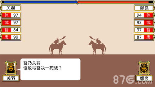 霸王卧龙传截图1