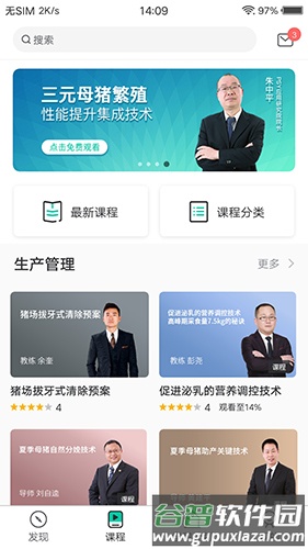 PTT养猪学院app截图1