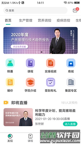 PTT养猪学院app截图3