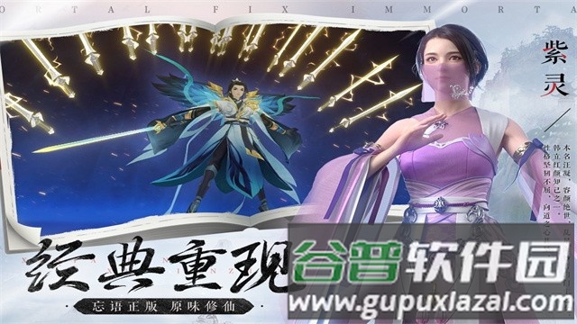 新凡人修仙传oppo渠道服截图2