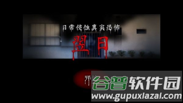 翌日第一话手机版截图3