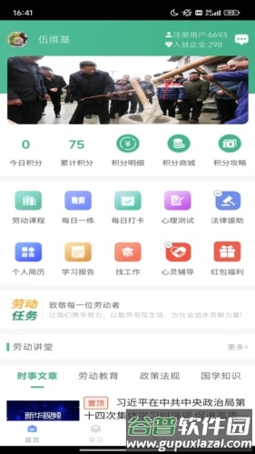 劳小榜安卓版截图1