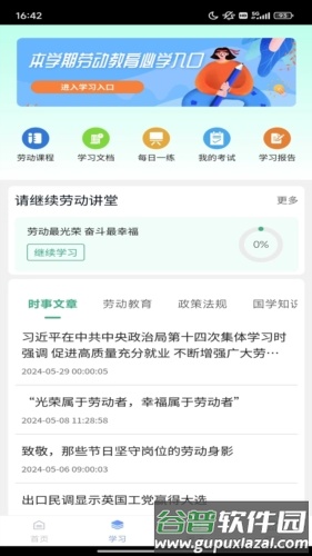 劳小榜安卓版截图2