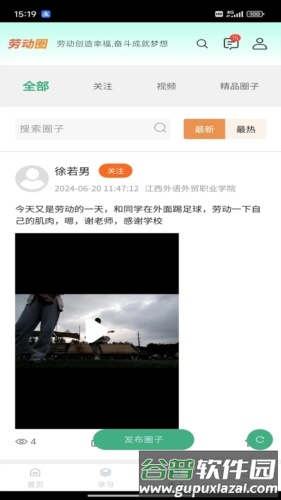 劳小榜安卓版截图3