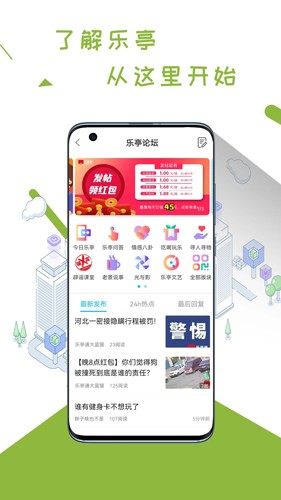 乐亭通app截图2