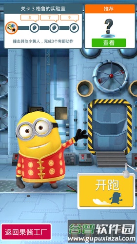 小黄人快跑国际版最新版截图1
