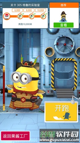 小黄人快跑国际版最新版截图2