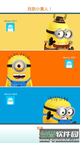 小黄人快跑国际版最新版截图5