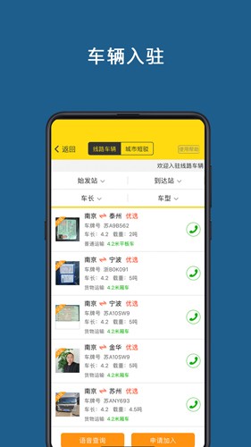 运帮帮app官方版截图3