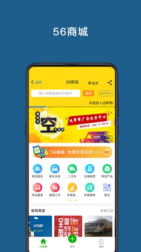 运帮帮app官方版截图4