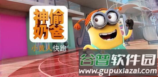 小黄人快跑截图1