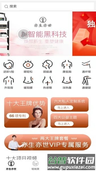 世迈健康app截图1