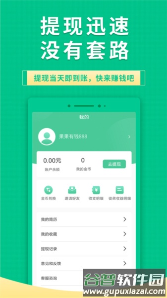 果果有钱兼职赚钱软件截图2