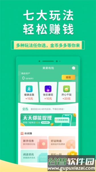 果果有钱兼职赚钱软件截图4