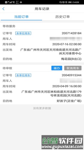 广东公务出行APP安卓版截图2