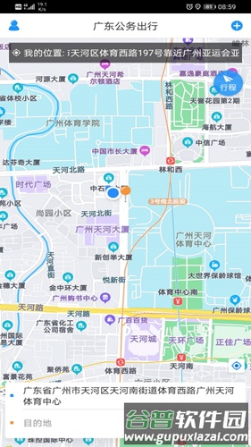 广东公务出行APP安卓版截图3