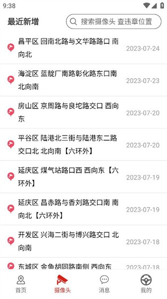 外地车进京app截图4