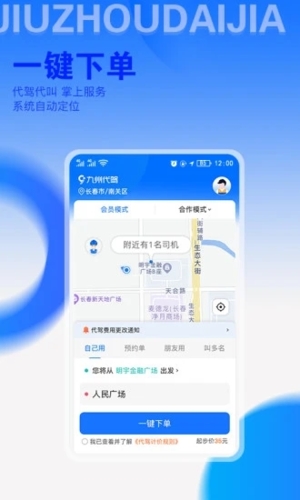 九州代驾APP截图2