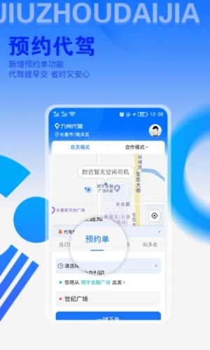 九州代驾APP截图3
