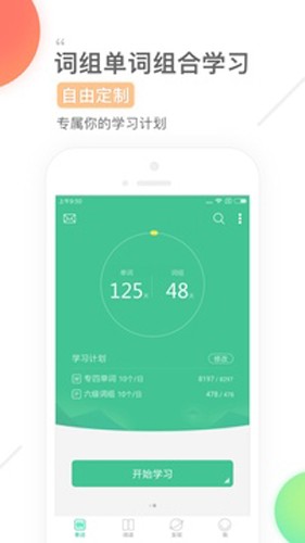 知米背单词app截图3