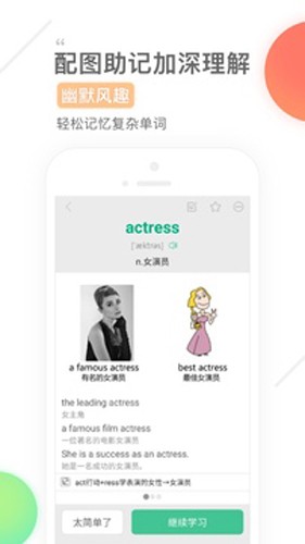 知米背单词app截图4