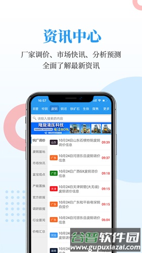富宝资讯APP手机版截图2