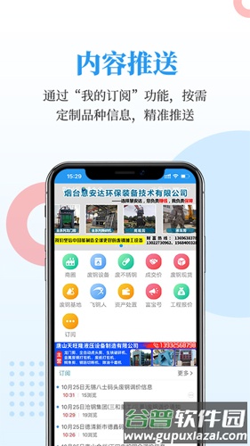 富宝资讯APP手机版截图4