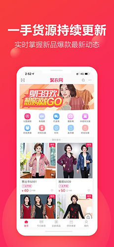 聚衣网app截图1