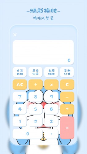 萌趣计算器app截图5