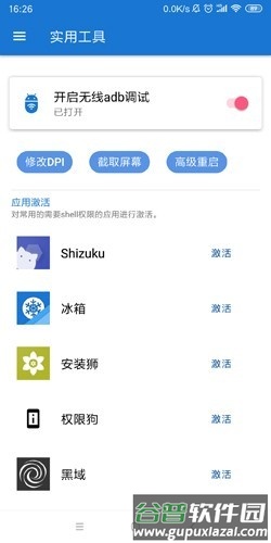 甲壳虫ADB助手旧版本截图1