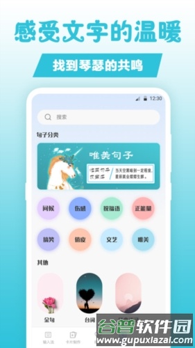 句子文案控截图2