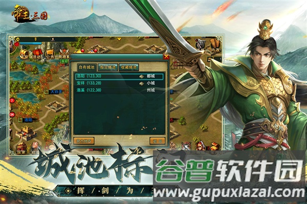 帝王三国当乐客户端截图2